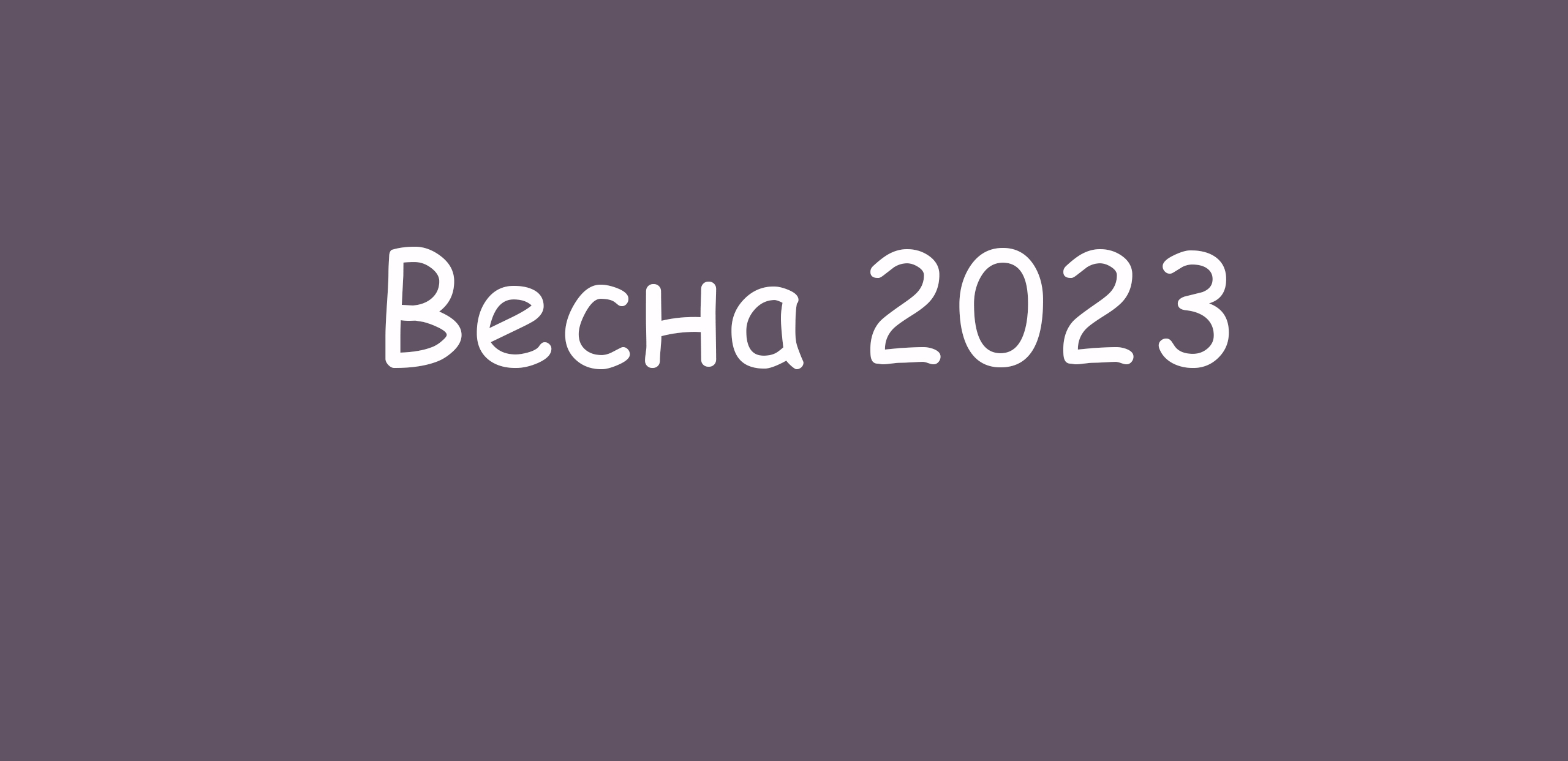  2023